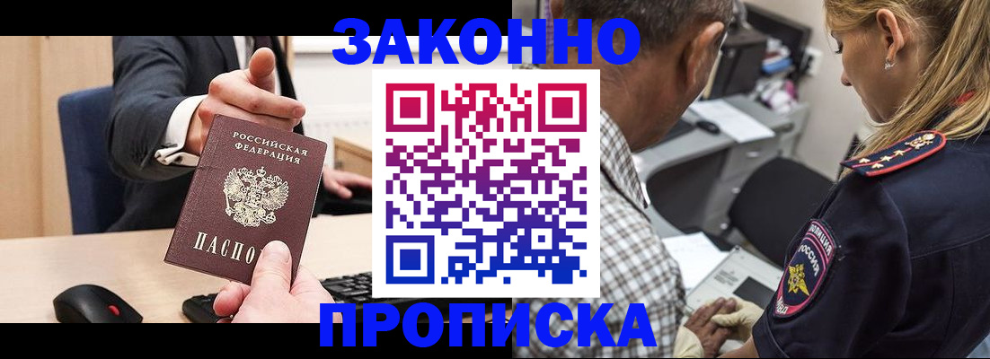 прописка законно в Тосно